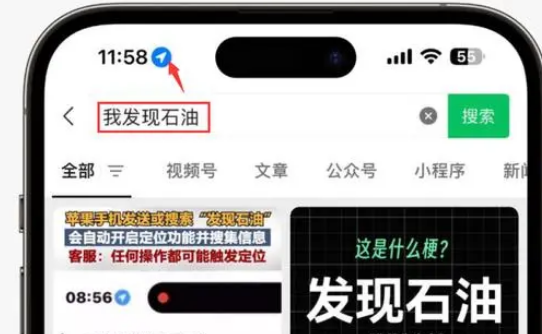 武乡苹果客服中心分享iPhone 输入“发现石油”触发定位