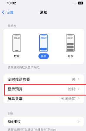 武乡苹果售后维修中心分享iPhone手机收不到通知怎么办 