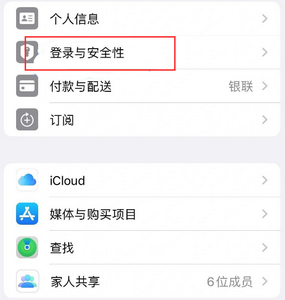 武乡苹果维修站分享手机号注册的Apple ID如何换成邮箱【图文教程】 