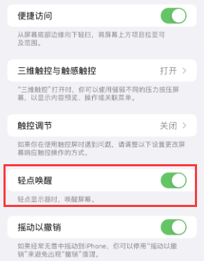 武乡苹果授权维修站分享iPhone轻点无法唤醒怎么办