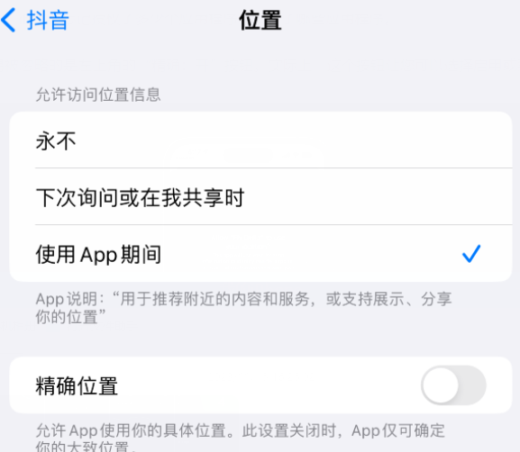 武乡apple服务如何检查iPhone中哪些应用程序正在使用位置 