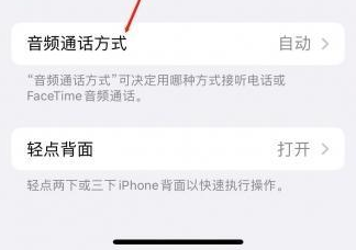 武乡苹果蓝牙维修店分享iPhone设置蓝牙设备接听电话方法