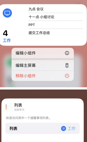 武乡苹果14维修店分享iPhone14如何设置主屏幕显示多个不同类型提醒事项
