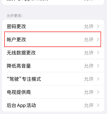 武乡appleID维修服务iPhone设置中Apple ID显示为灰色无法使用