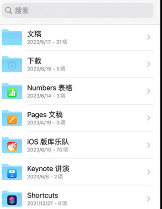 武乡apple维修中心分享iPhone文件应用中存储和找到下载文件