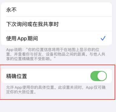 武乡苹果服务中心分享iPhone查找应用定位不准确怎么办