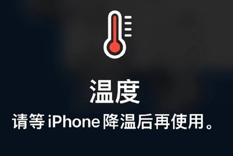 武乡苹果维修站分享iPhone手机发烫严重怎么办 