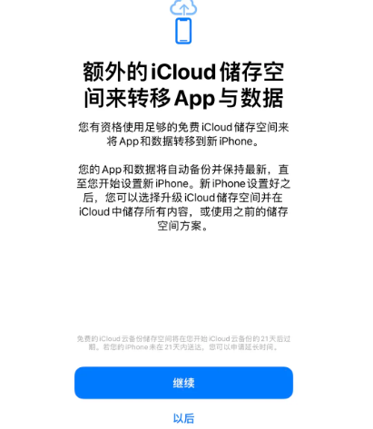 武乡苹果14维修网点分享iPhone14如何增加iCloud临时免费空间