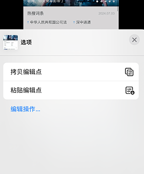 武乡iPhone维修服务分享iPhone怎么批量修图 