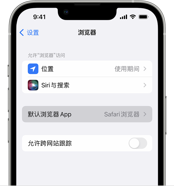 武乡苹果维修服务分享如何在iPhone上设置默认浏览器 