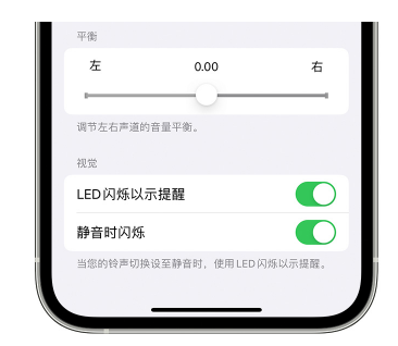 武乡苹果14维修分享iPhone14静音时如何设置LED闪烁提示 