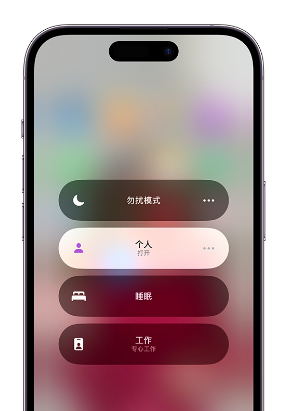 武乡苹果14维修中心分享在iPhone14上定制个人专注模式 