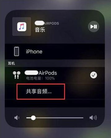 武乡苹果14音频维修点分享iPhone14音频共享设置方法 