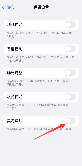 武乡苹果维修网点分享iPhone14关闭实况照片操作方法 