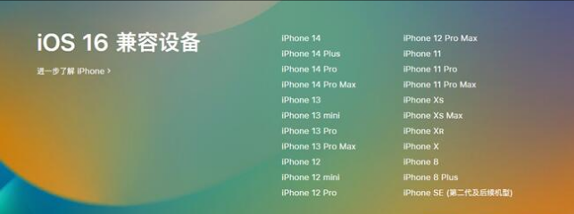 武乡苹果手机维修分享:iOS 16.4 Beta 3支持哪些机型升级？ 