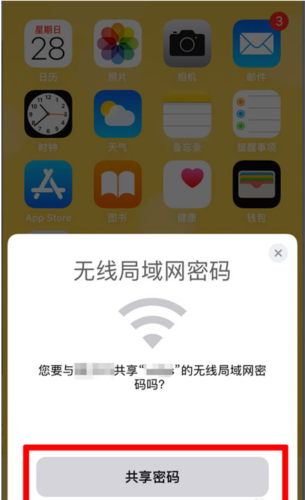 武乡苹果手机维修分享：如何在iPhone14上共享WiFi密码？ 