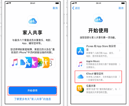 武乡苹果14维修分享：iPhone14如何与家人共享iCloud储存空间？ 