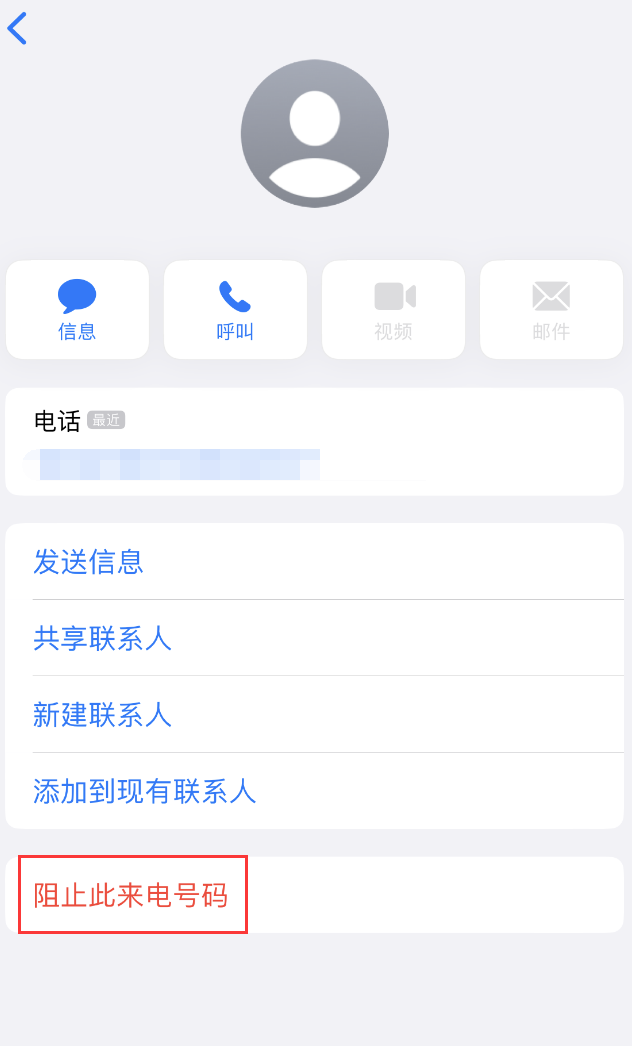 武乡苹果手机维修分享：iPhone 拒收陌生人 iMessage 信息的方法 