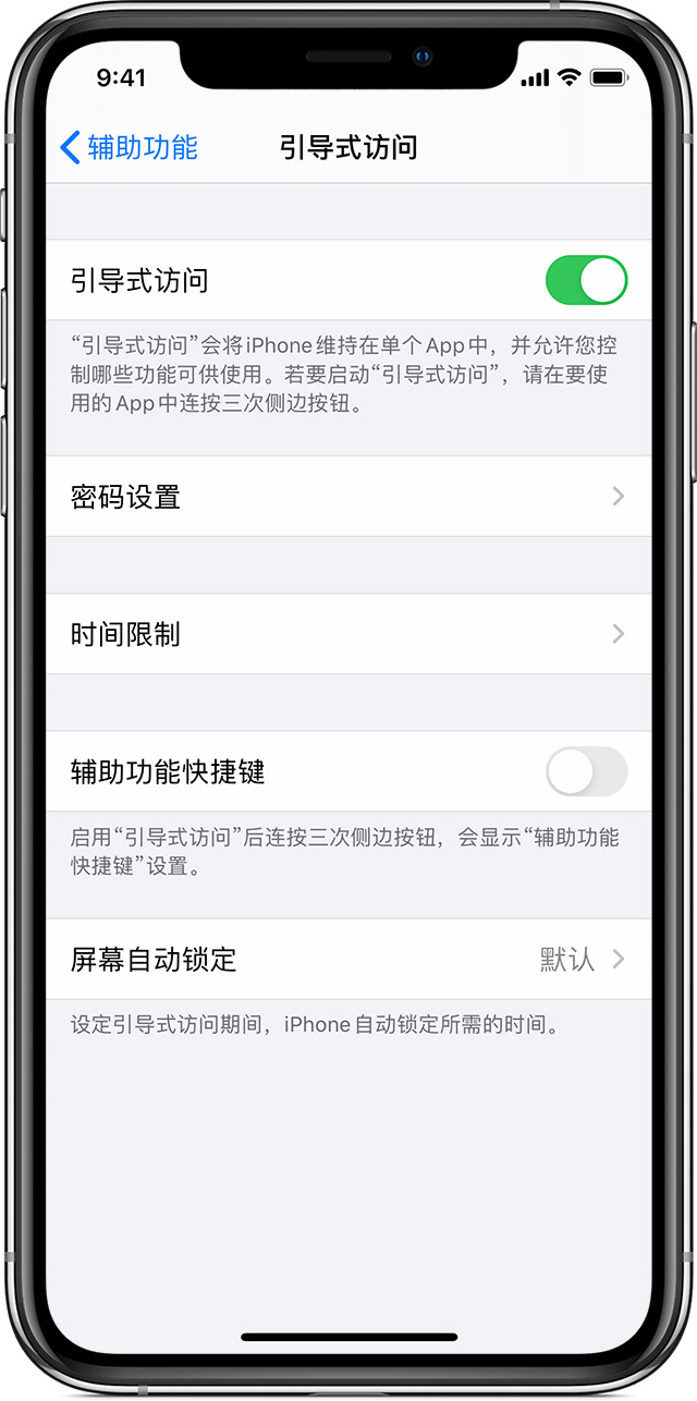 武乡苹果手机维修分享如何在 iPhone 上退出引导式访问 