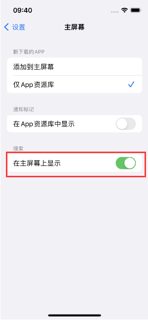 武乡苹果手机维修分享如何开启或关闭iOS 16主屏幕中的搜索功能 