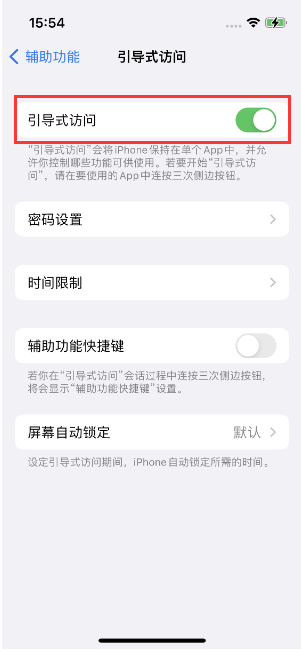 武乡苹果14维修店分享iPhone 14引导式访问按三下没反应怎么办 