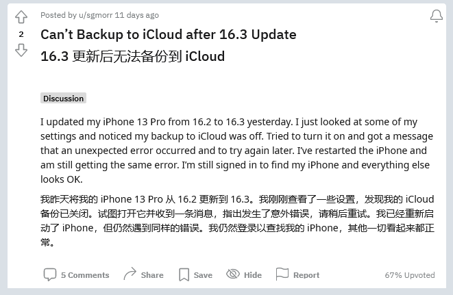 武乡苹果手机维修分享iOS 16.3 升级后多项 iCloud 服务无法同步怎么办 