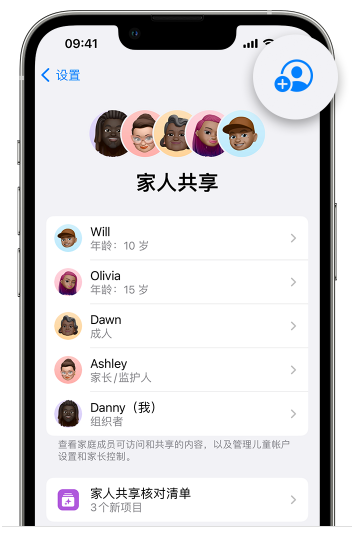 武乡苹果维修网点分享iOS 16 小技巧：通过“家人共享”为孩子创建 Apple ID 