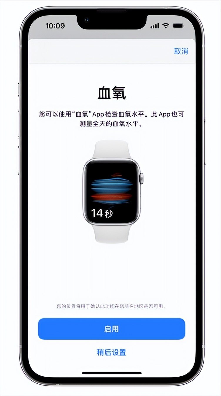 武乡苹果14维修店分享使用iPhone 14 pro测血氧的方法 