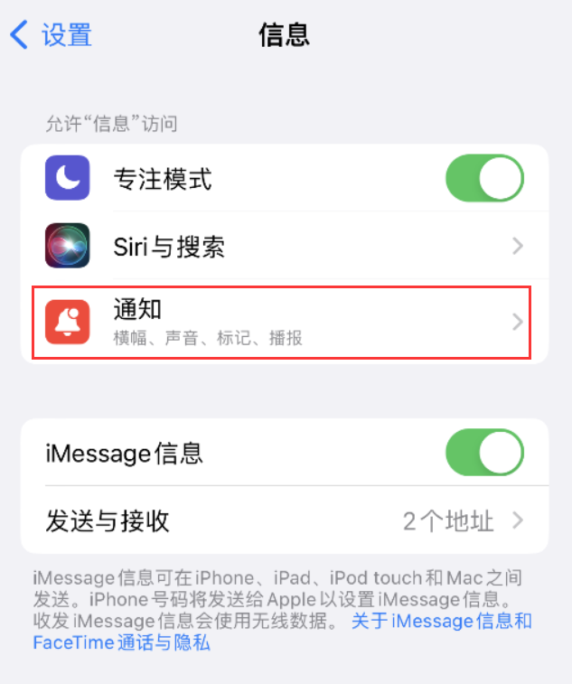 武乡苹果14维修店分享iPhone 14 机型设置短信重复提醒的方法 