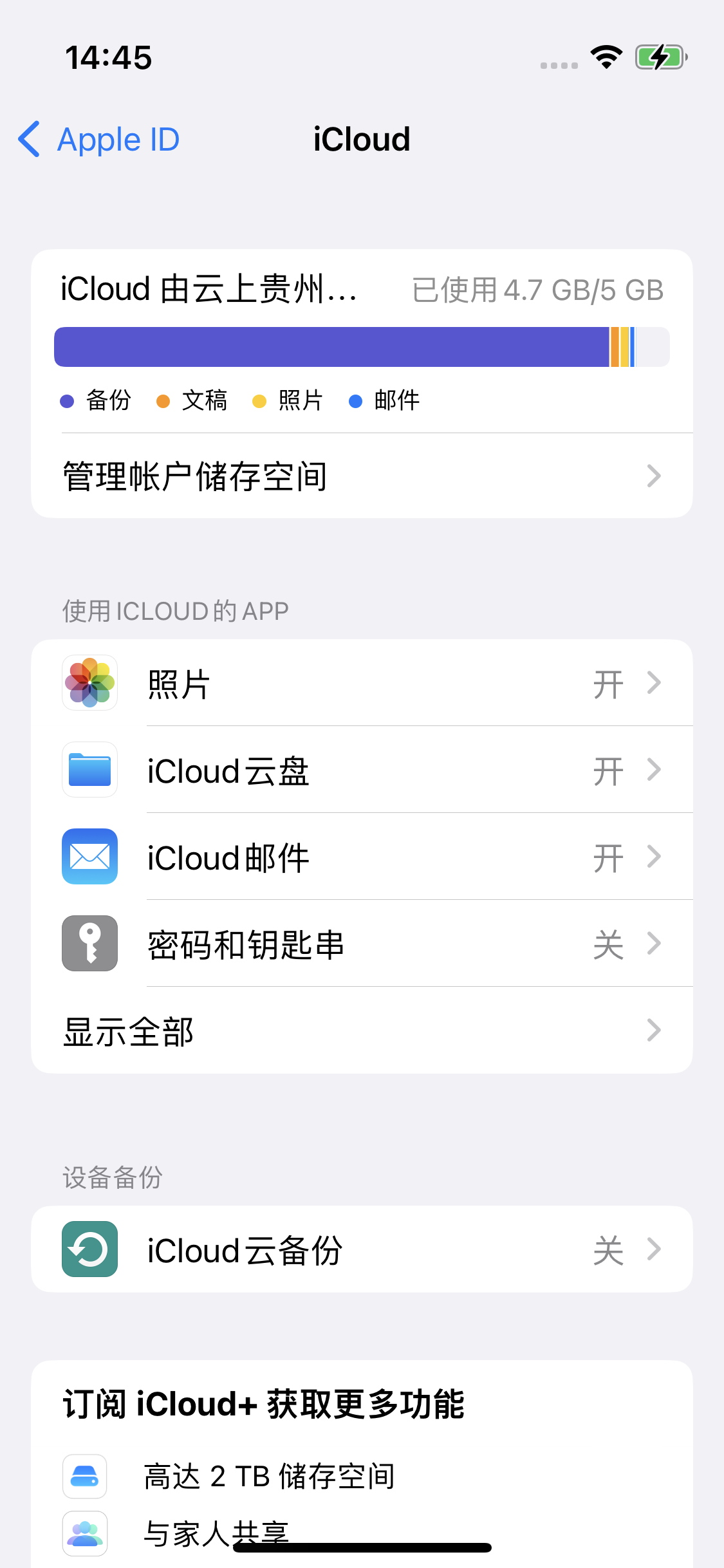 武乡苹果14维修分享iPhone 14 开启iCloud钥匙串方法 