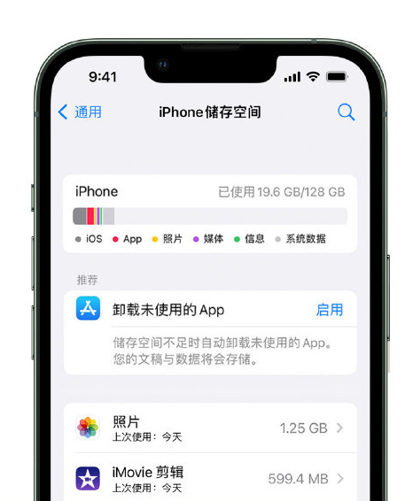 武乡苹果14维修店分享管理 iPhone 14 机型储存空间的方法 