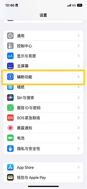 武乡苹果14维修分享iPhone 14设置单手模式方法教程 