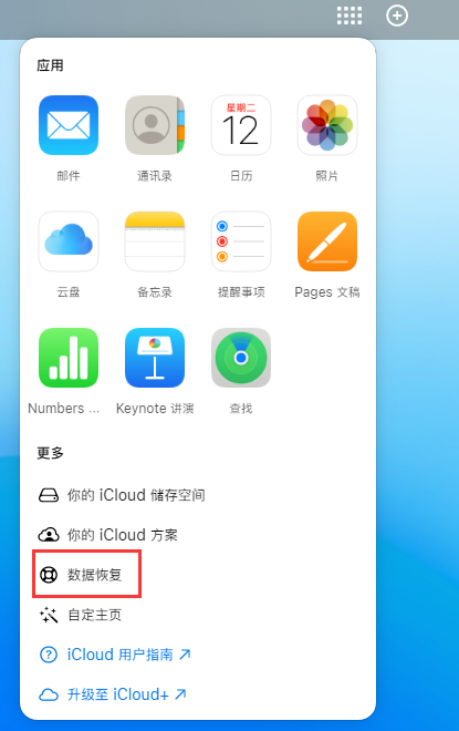 武乡苹果手机维修分享iPhone 小技巧：通过苹果 iCloud 官网恢复已删除的文件 