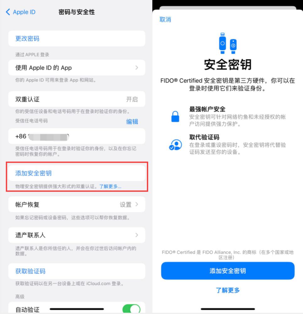 武乡苹果服务网点分享物理安全密钥有什么用？iOS 16.3新增支持物理安全密钥会更安全吗？ 