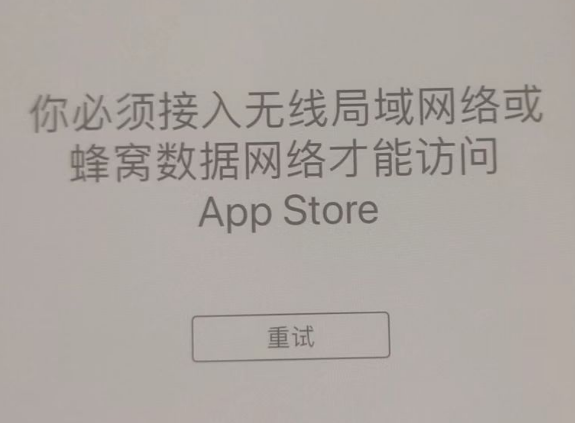 武乡苹果服务网点分享无法在 iPhone 上打开 App Store 怎么办 