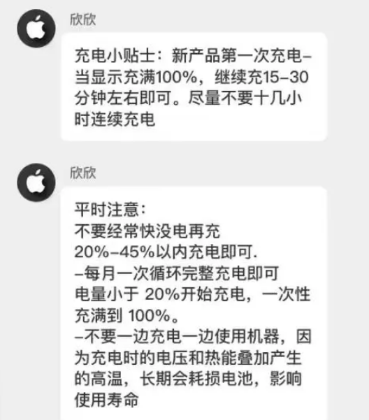 武乡苹果14维修分享iPhone14 充电小妙招 