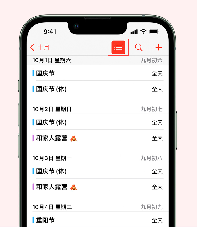 武乡苹果手机维修分享如何在 iPhone 日历中查看节假日和调休时间 