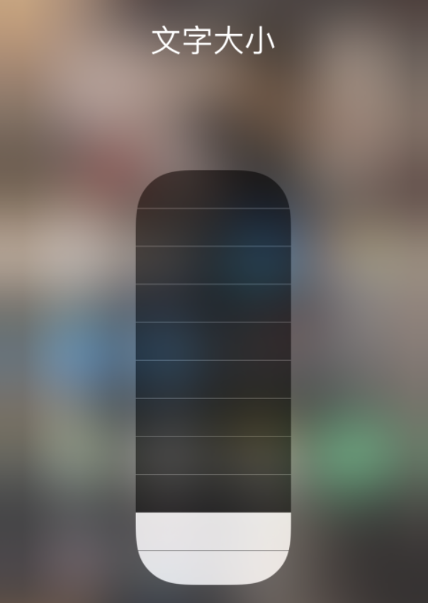 武乡苹果手机维修分享小技巧：在 iPhone 控制中心快速调节字体大小 