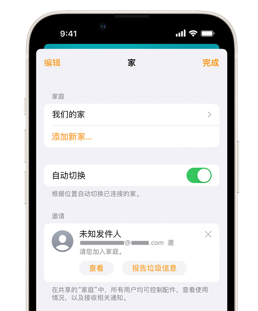 武乡苹果手机维修分享iPhone 小技巧：在“家庭”应用中删除和举报垃圾邀请 