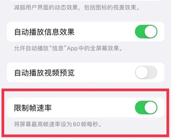 武乡苹果13维修分享iPhone13 Pro高刷是否可以手动控制 