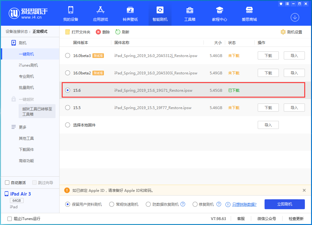 武乡苹果手机维修分享iOS15.6正式版更新内容及升级方法 