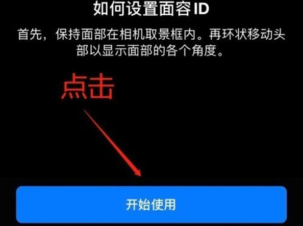 武乡苹果13维修分享iPhone 13可以录入几个面容ID 