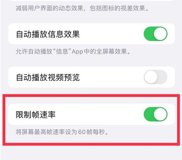 武乡苹果13维修分享iPhone13 Pro高刷设置方法 