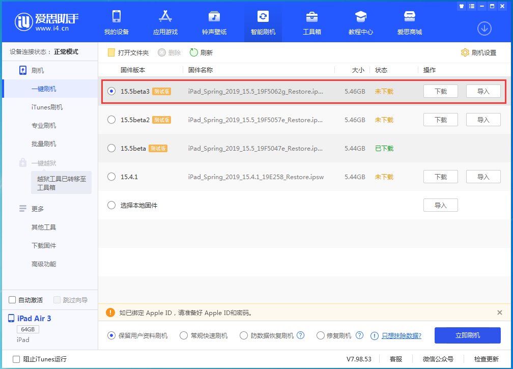 武乡苹果手机维修分享iOS15.5 Beta 3更新内容及升级方法 