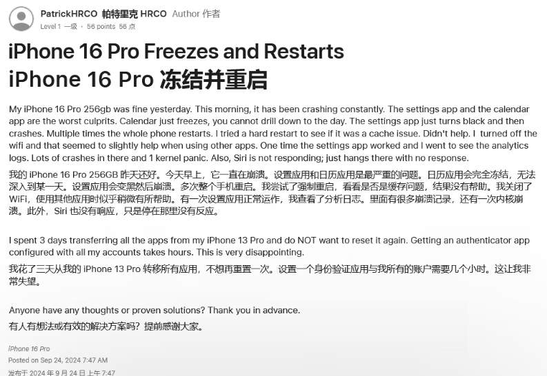 武乡苹果16维修分享iPhone 16 Pro / Max 用户遇随机卡死 / 重启问题 